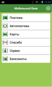 Sberbank-mobile-banking-app1